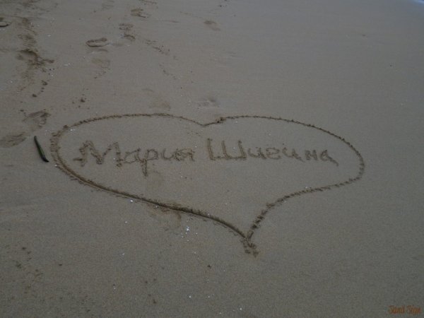 Картинка где написано я тебя люблю