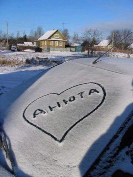 Красивые надписи на снегу