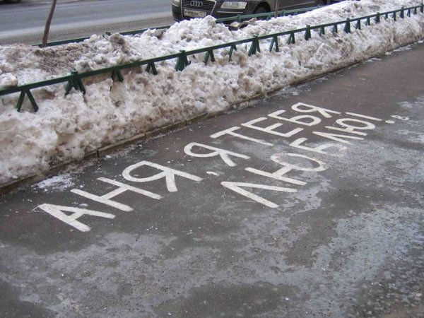 Признание в любви под окном