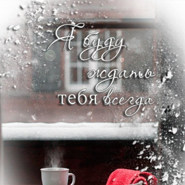 Дождливая зима доброе утро