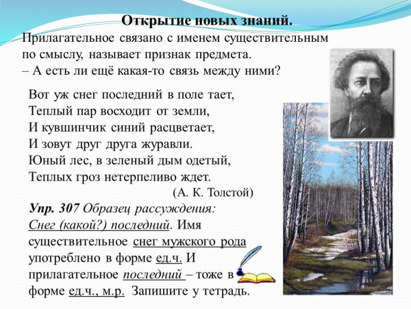 Толстой вот уж снег последний в поле тает