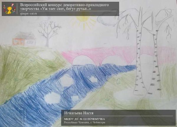 Нарисовать уж тает снег бегут ручьи