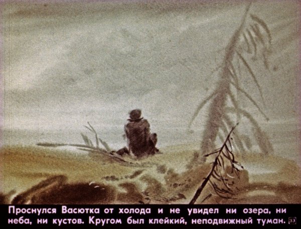 Васюткино озеро Васютка рисунок