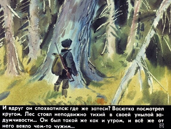 Иллюстрация к рассказу Васюткино озеро