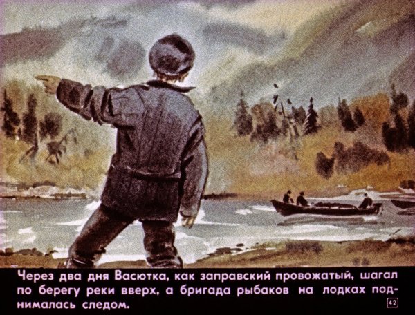 Иллюстрации художников к рассказу Васюткино озеро
