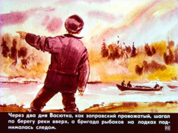 Васютка с рыбаками