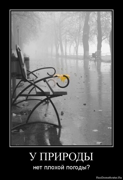 У природымнет АЛОХОЙ погоды