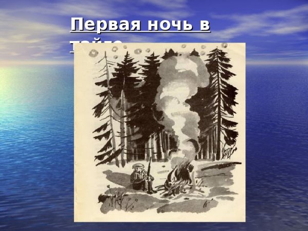 Васюткино озеро иллюстрации