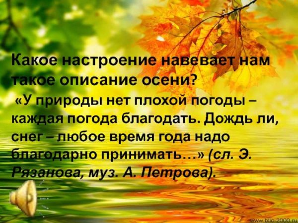 Какое настроение у природы