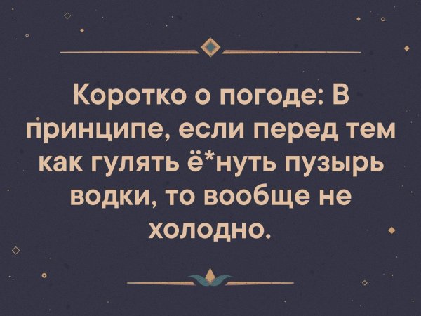 Коротко о погоде