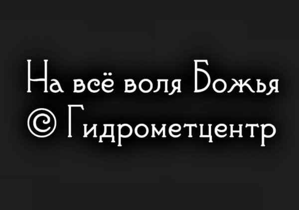 Анекдоты про погоду