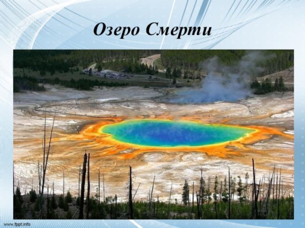 Удивительные озера мира презентация