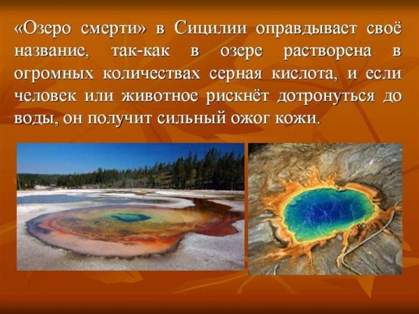 Озеро в Сицилии озеро смерти