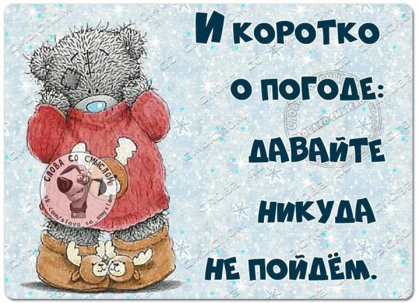 Коротко о погоде