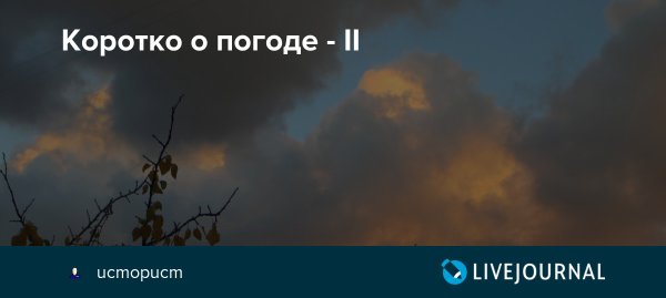 Коротко о погоде Мем