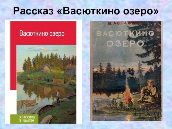Васюткино озеро