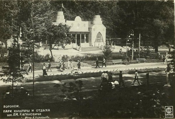 Парк Кагановича Воронеж