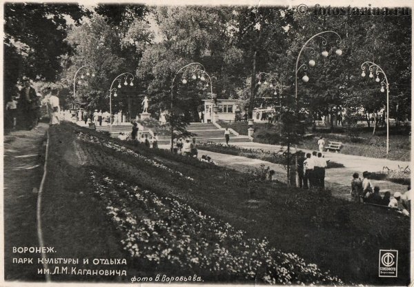 Парк Кагановича Воронеж