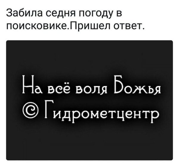 Приколы про погоду