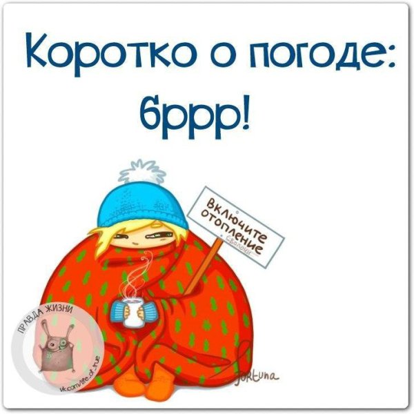 Коротко о погоде юмор