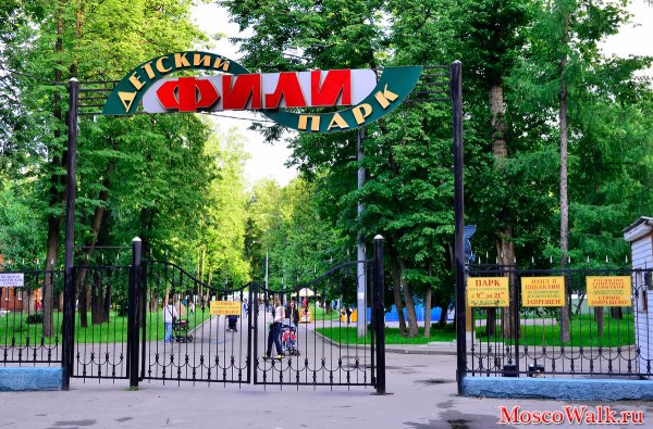 Детский парк Фили официальный сайт