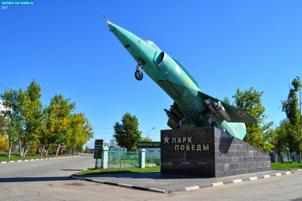 Парк Победы Саратов самолеты