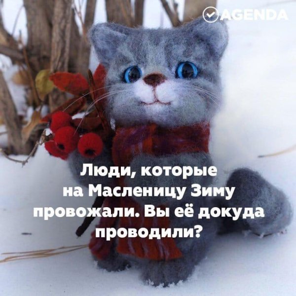 Люди которые зиму провожали вы ее