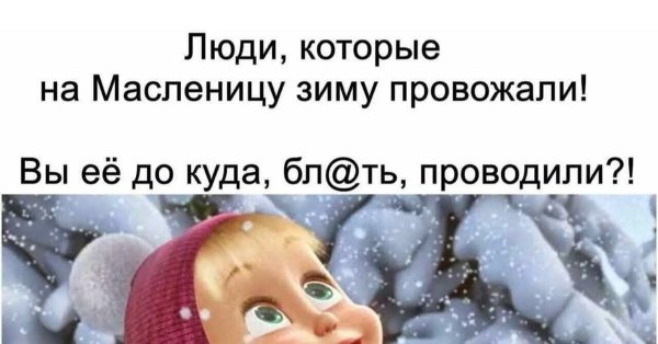 Куда проводили зиму