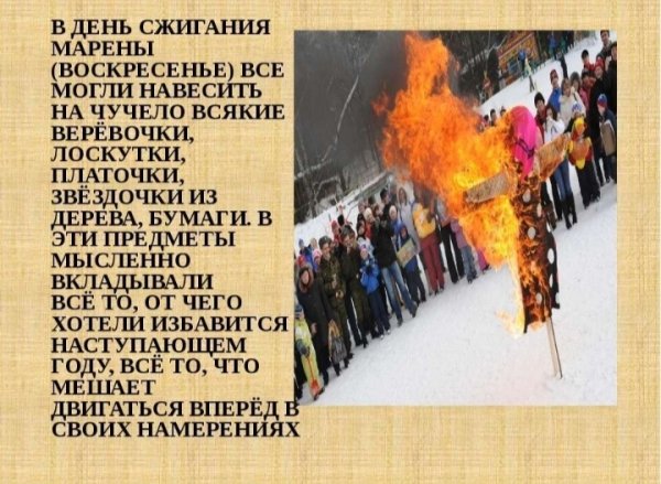 Традиция сжигать чучело Масленицы