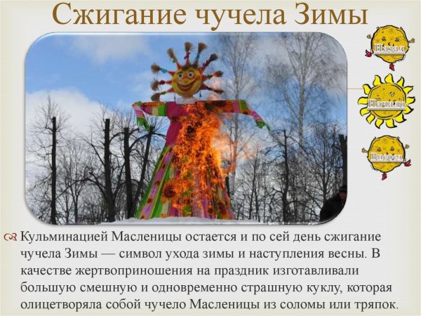 Масленица кульминация