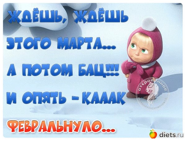 Люди которые зиму провожали