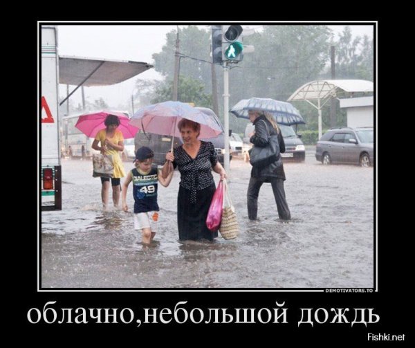 Шутки про дождь