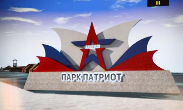 Парк Патриот Стелла