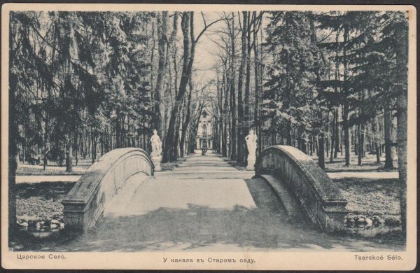 Старый парк в Царском селе