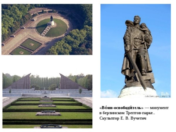 Вучетич воин-освободитель