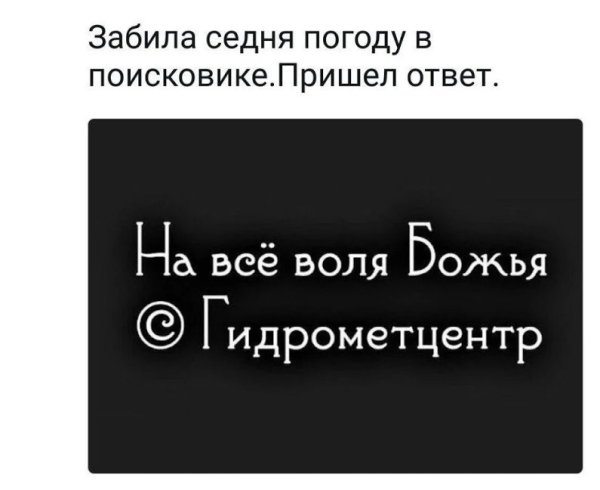 Приколы про погоду