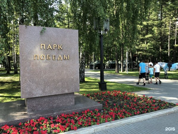 Парк Победы Уфа