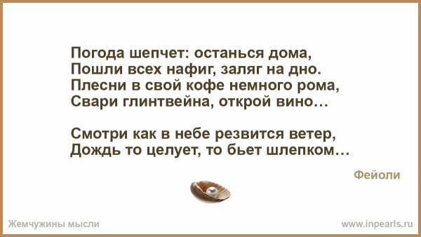 Погода так и шепчет