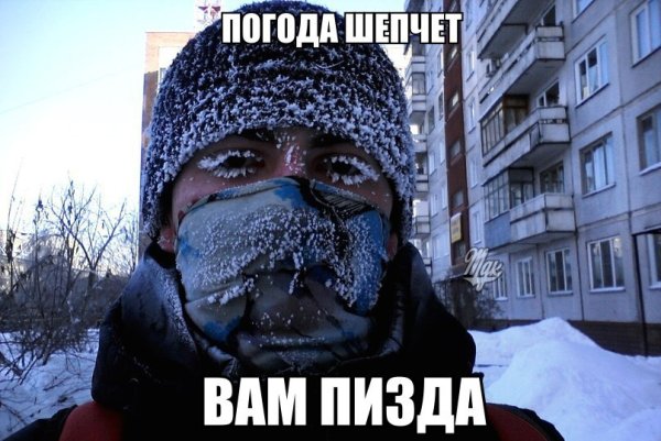 Погодка шепчет Мем