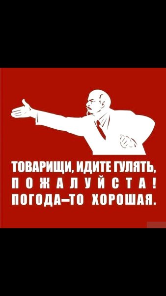 Вперед товарищи