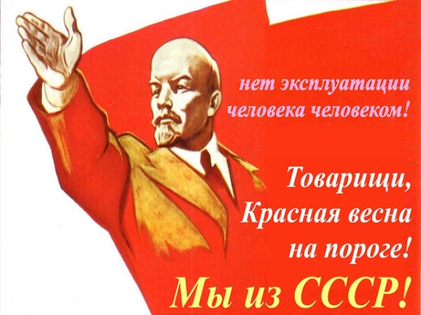 Товарищ СССР