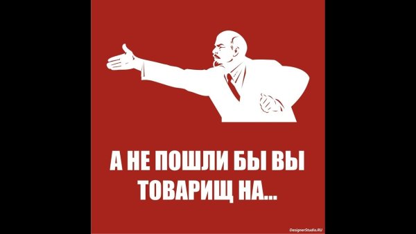 Ленин прикол