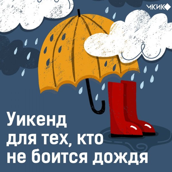 Погодка шепчет приколы