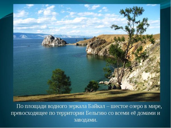 Байкал озеро Байкал