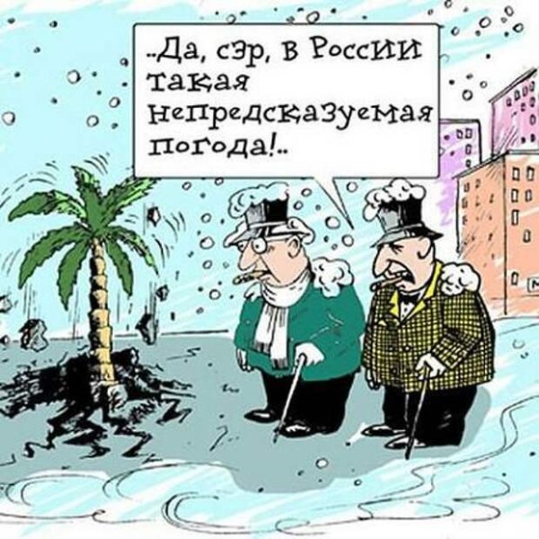 Метеоролог карикатура