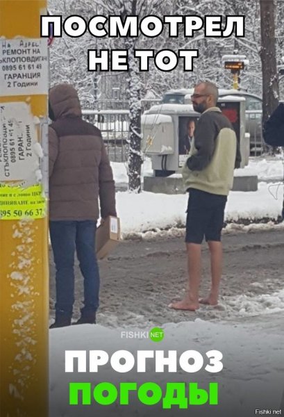 Приколы про погоду зимой