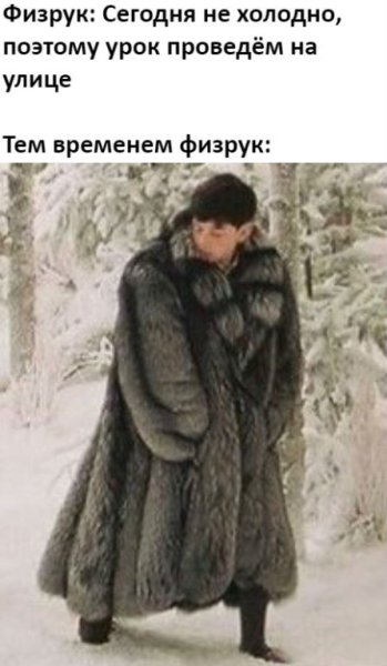 Холодно на улице холодно