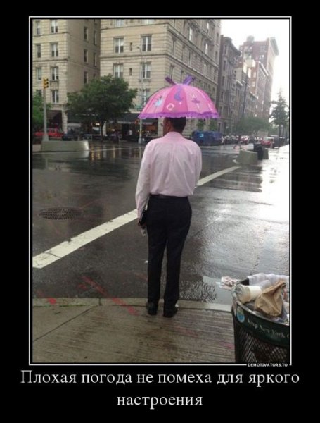 Плохая погода