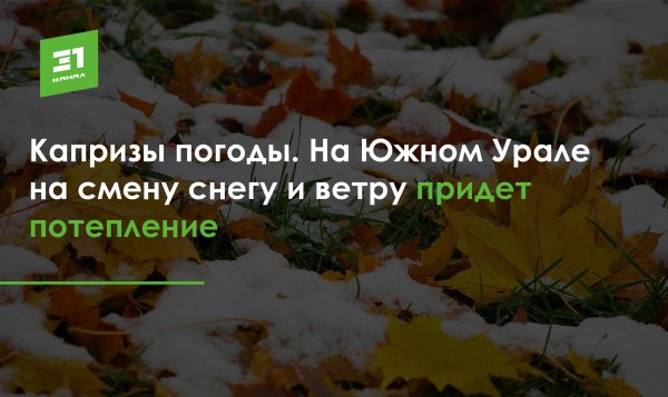 Капризы погоды