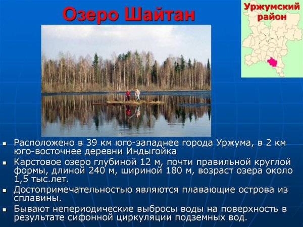 Озеро шайтан Кировской области Легенда